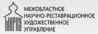 ФГУП &quot;Межобластное научно-реставрационное художественное управление&quot;, 